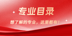 廣西對口中職專業(yè)查詢